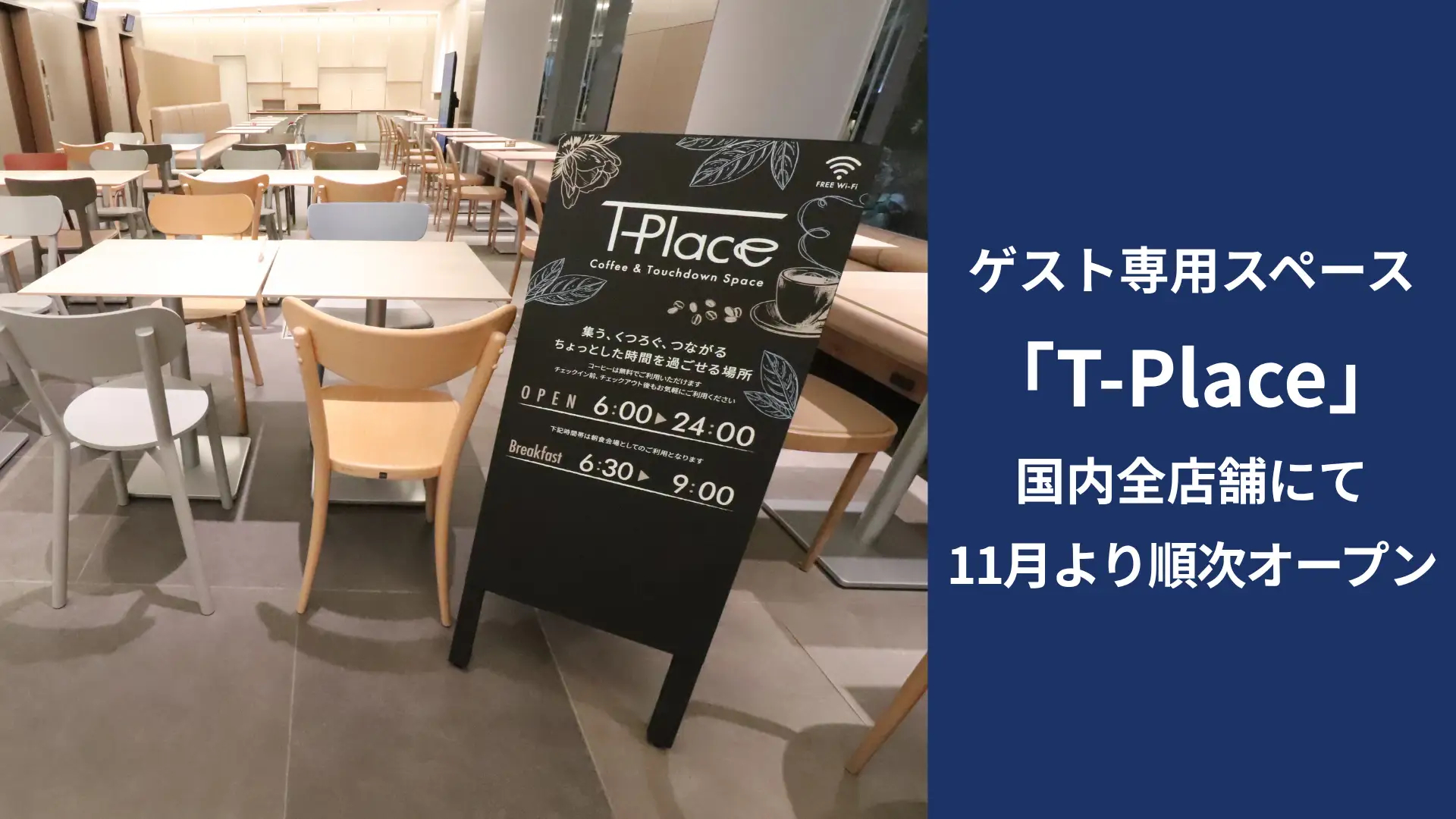 6時から24時まで宿泊者は無料で利用可能