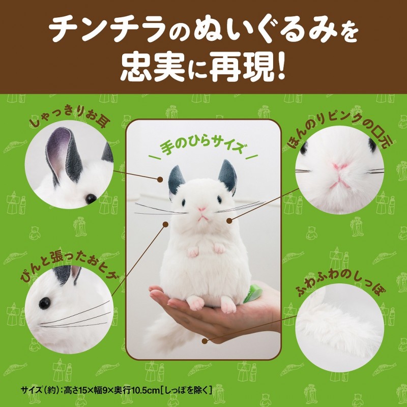 耳、口元、ヒゲ、しっぽ、毛並みなど、チンチラのぬいぐるみを忠実に再現