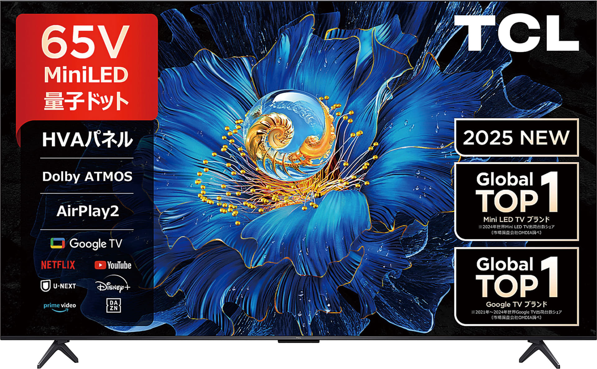 TCL 65V型4K miniLED＋量子ドット 液晶テレビ（7万6780円）