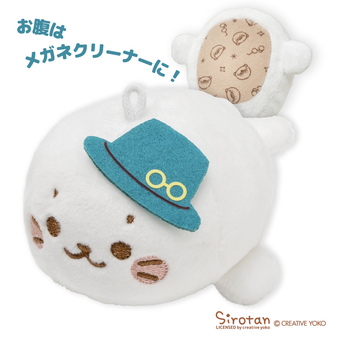 しろたんのおなか部分がクリーナー生地の「眼鏡市場×しろたんコラボ ぬいぐるみクリーナー」
