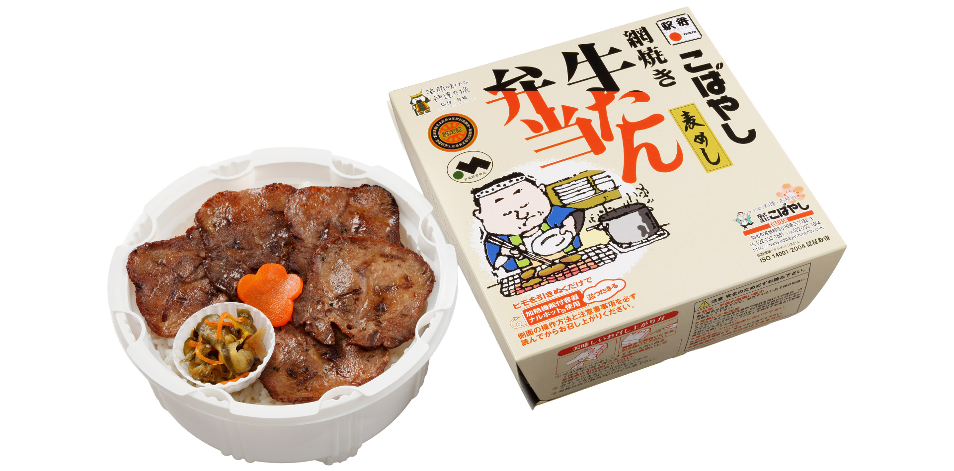 紐を引くだけで温まる「網焼き牛たん弁当」（1480円）