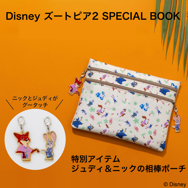 宝島社「Disney ズートピア2 SPECIAL BOOK」