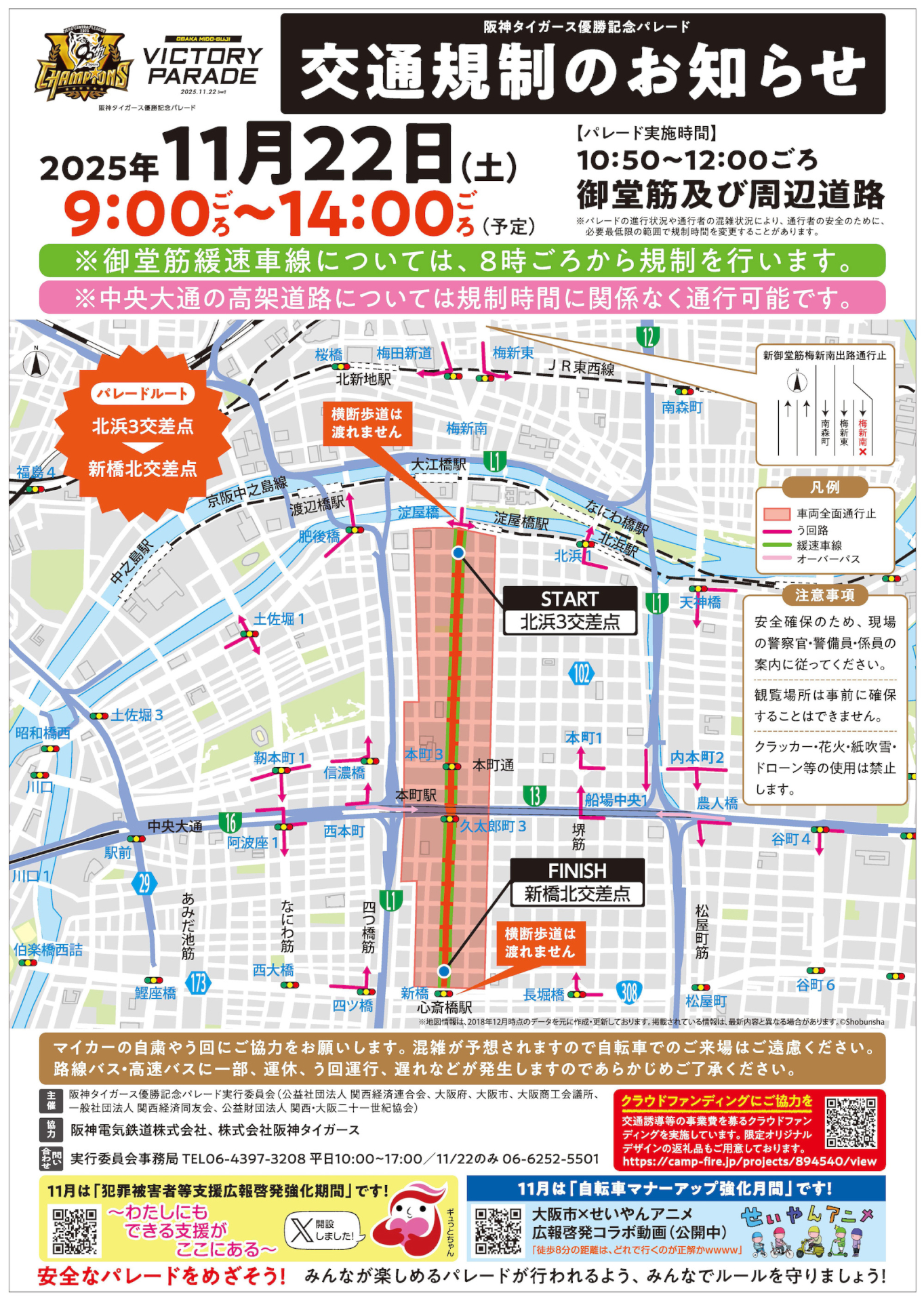 交通規制のお知らせ ※画像を開いてからクリックで拡大