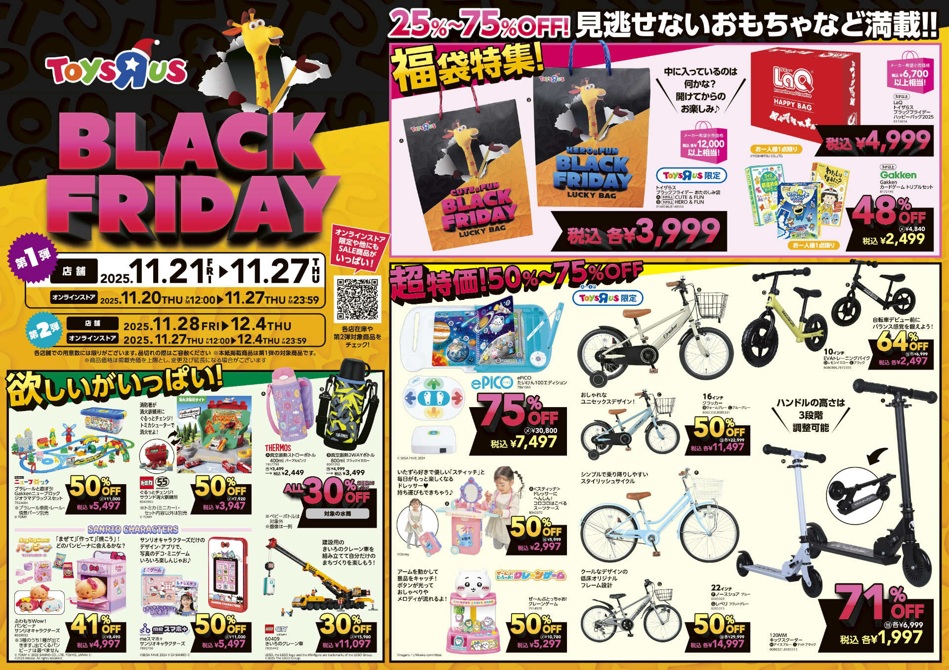 トイザらス「ブラックフライデー」セールチラシ（※画像クリックで拡大表示）