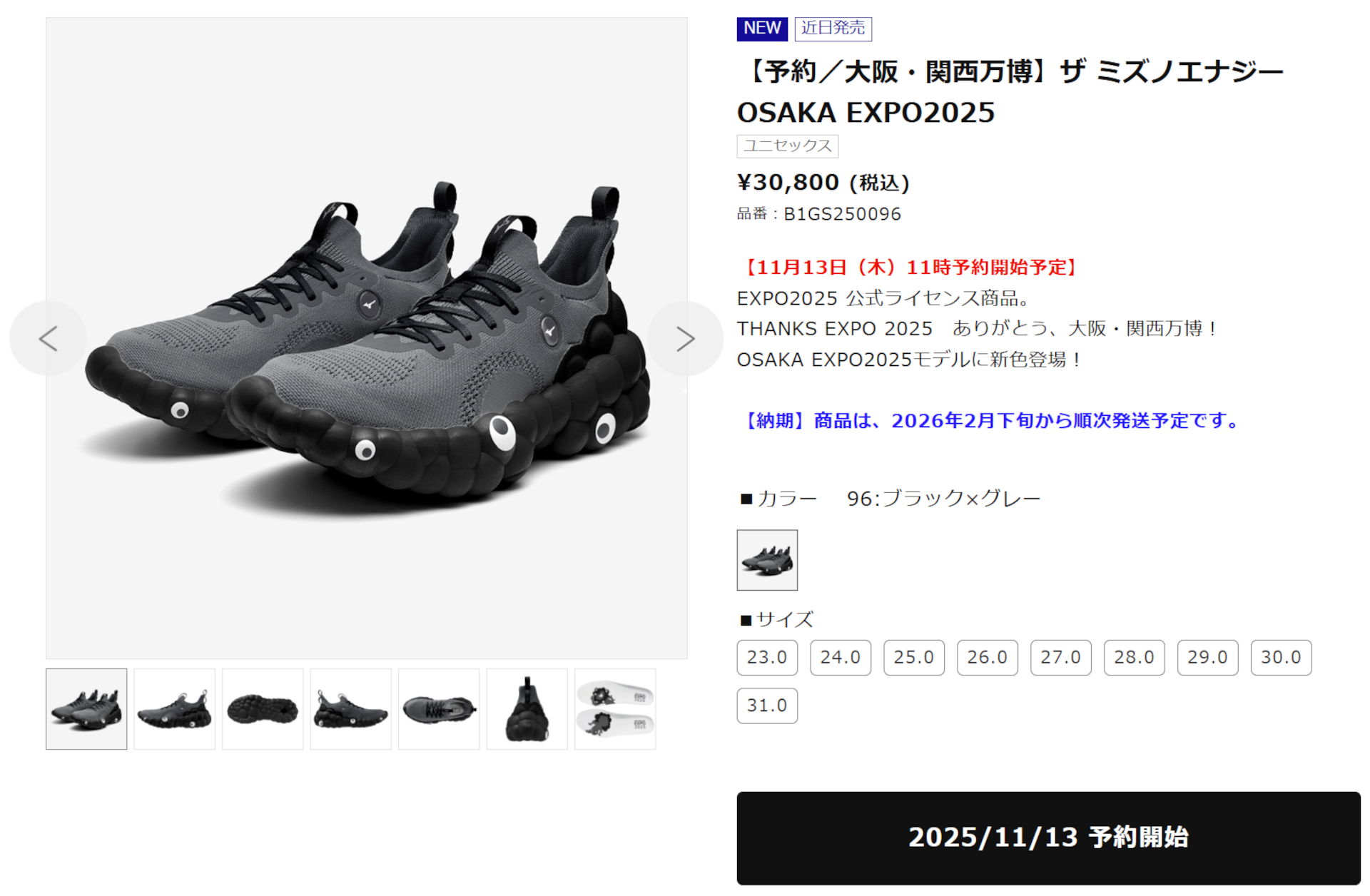 ミズノが黒ミャクミャクスニーカーを発売（ミズノ公式オンライン販売ページより）