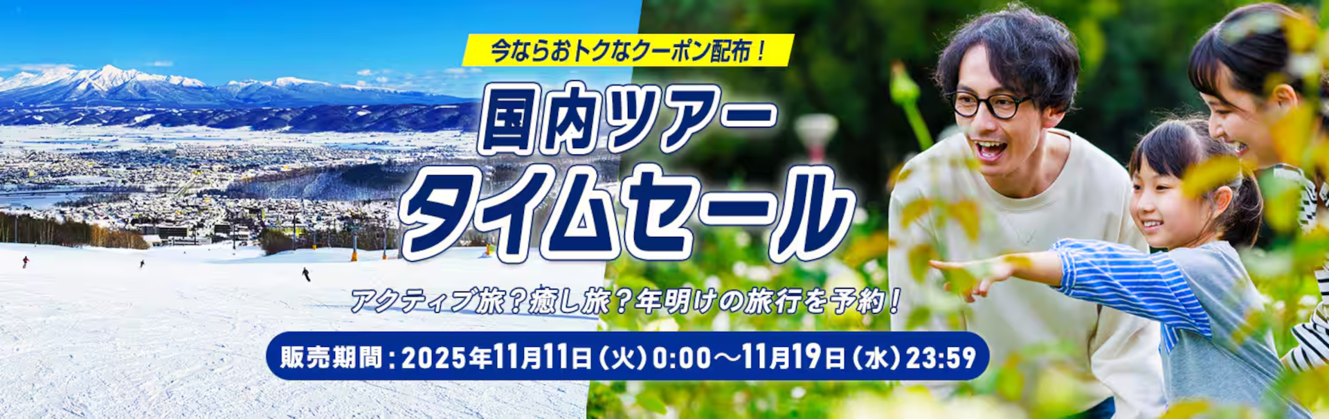 ANA国内ツアー（航空券＋宿）のタイムセール開始