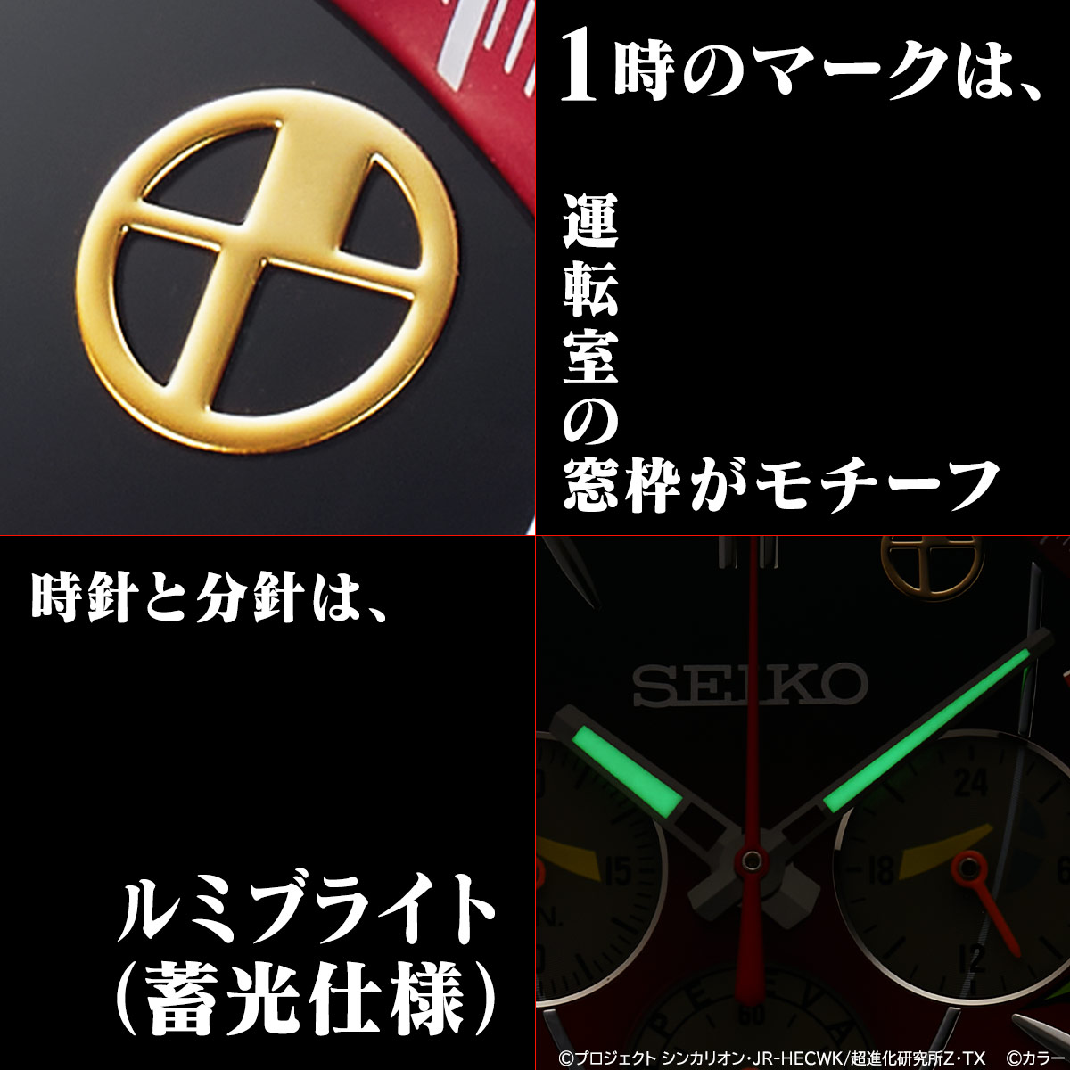 1時で煌めくマークは運転室の窓枠がモチーフになっている