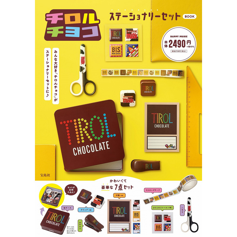 宝島社、「チロルチョコ」の文具セット発売。かわいい缶ケースに収納