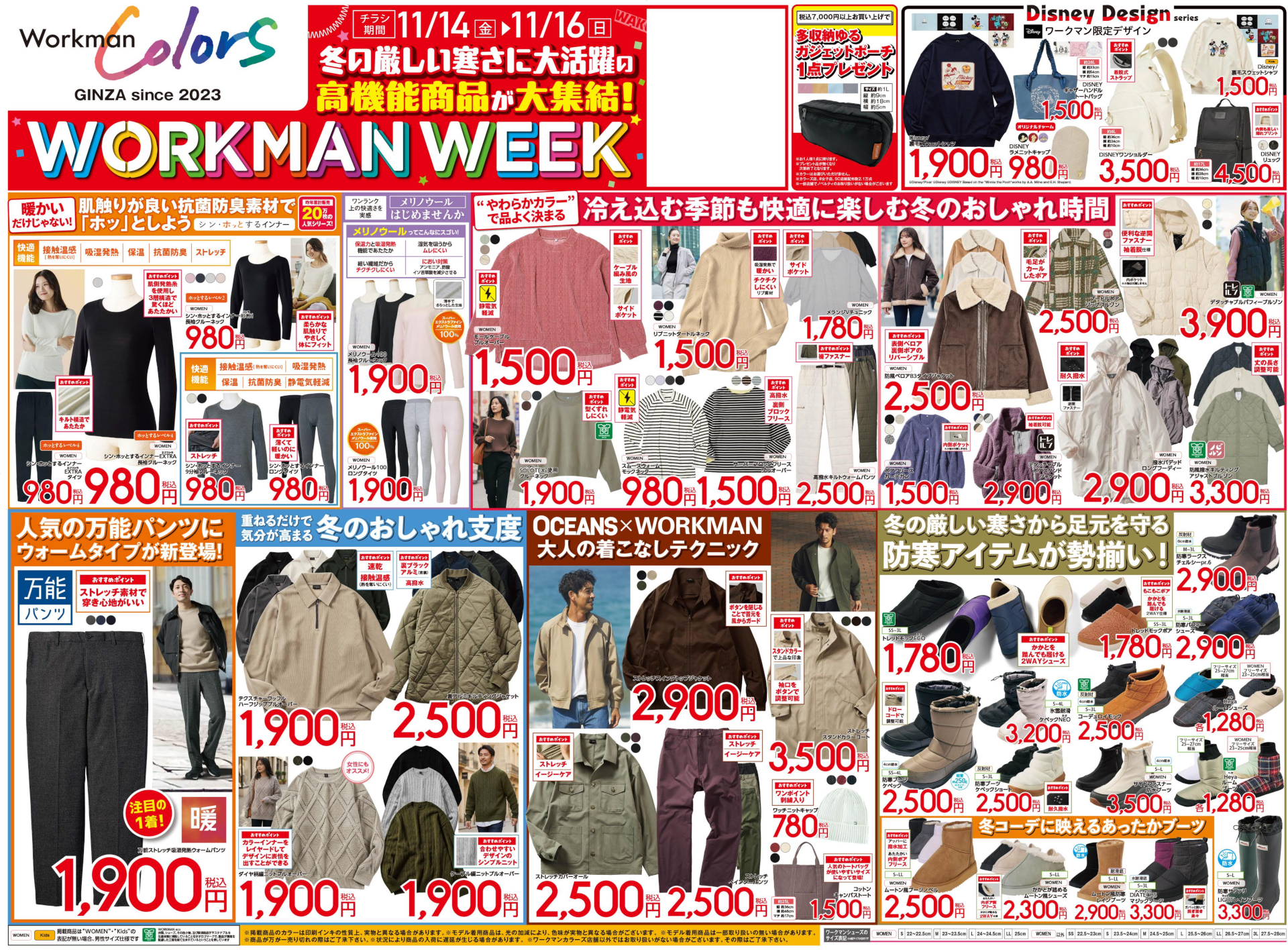 Colors・女子店の「WORKMAN WEEK」チラシ（※画像クリックで拡大表示）