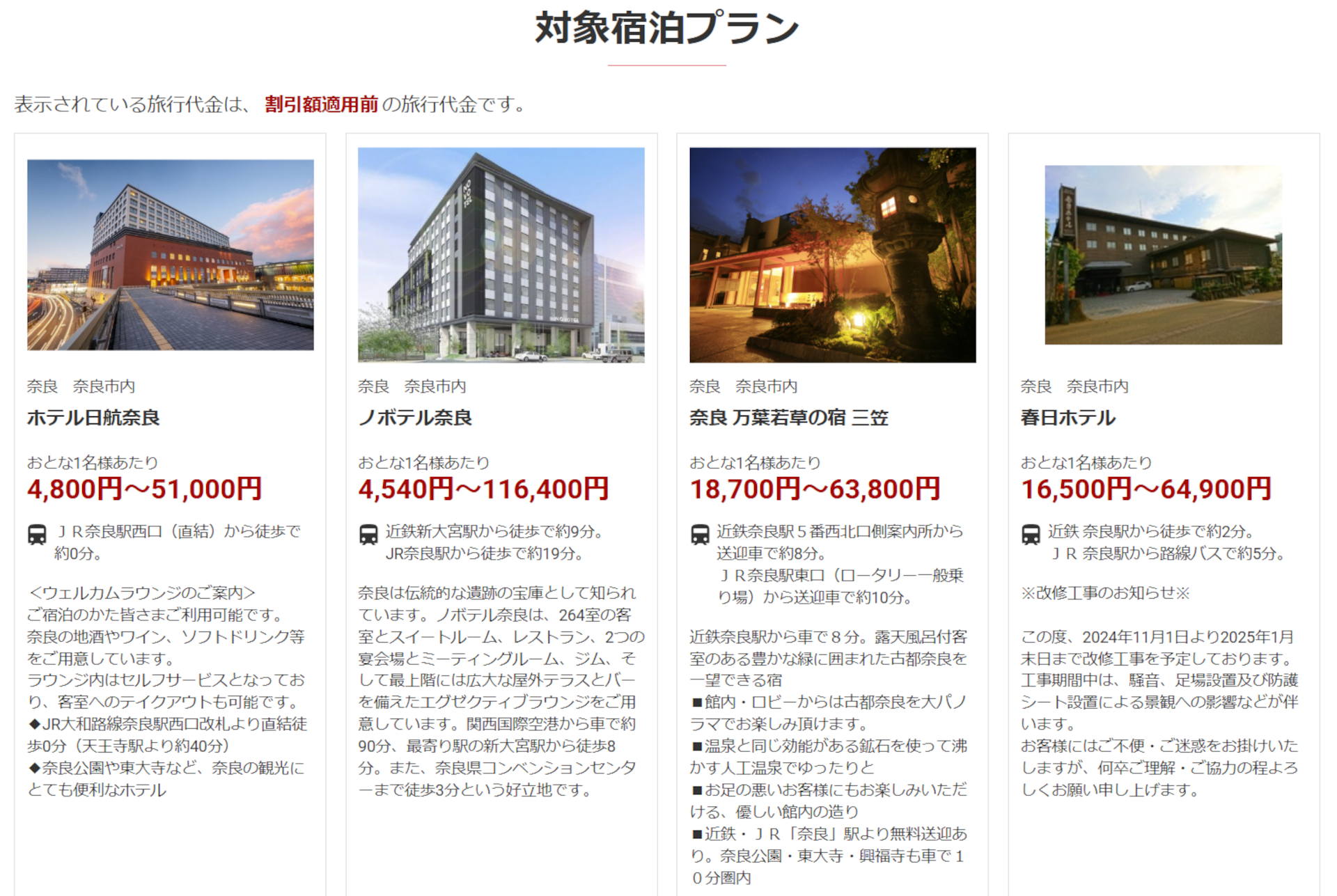 対象宿泊施設・プランの一例