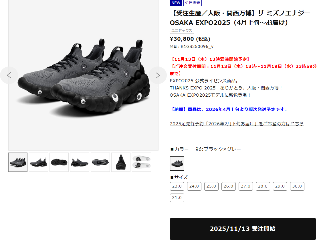 ミズノの黒ミャクミャクスニーカー（ミズノ公式オンライン販売ページより）