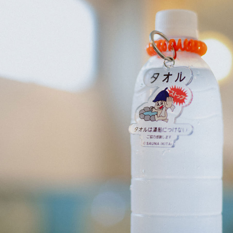 3COINS×サウナイキタイ、三度目のコラボ。「ストップ坊や」湯桶やタオル、バッグなど登場 - トラベル Watch