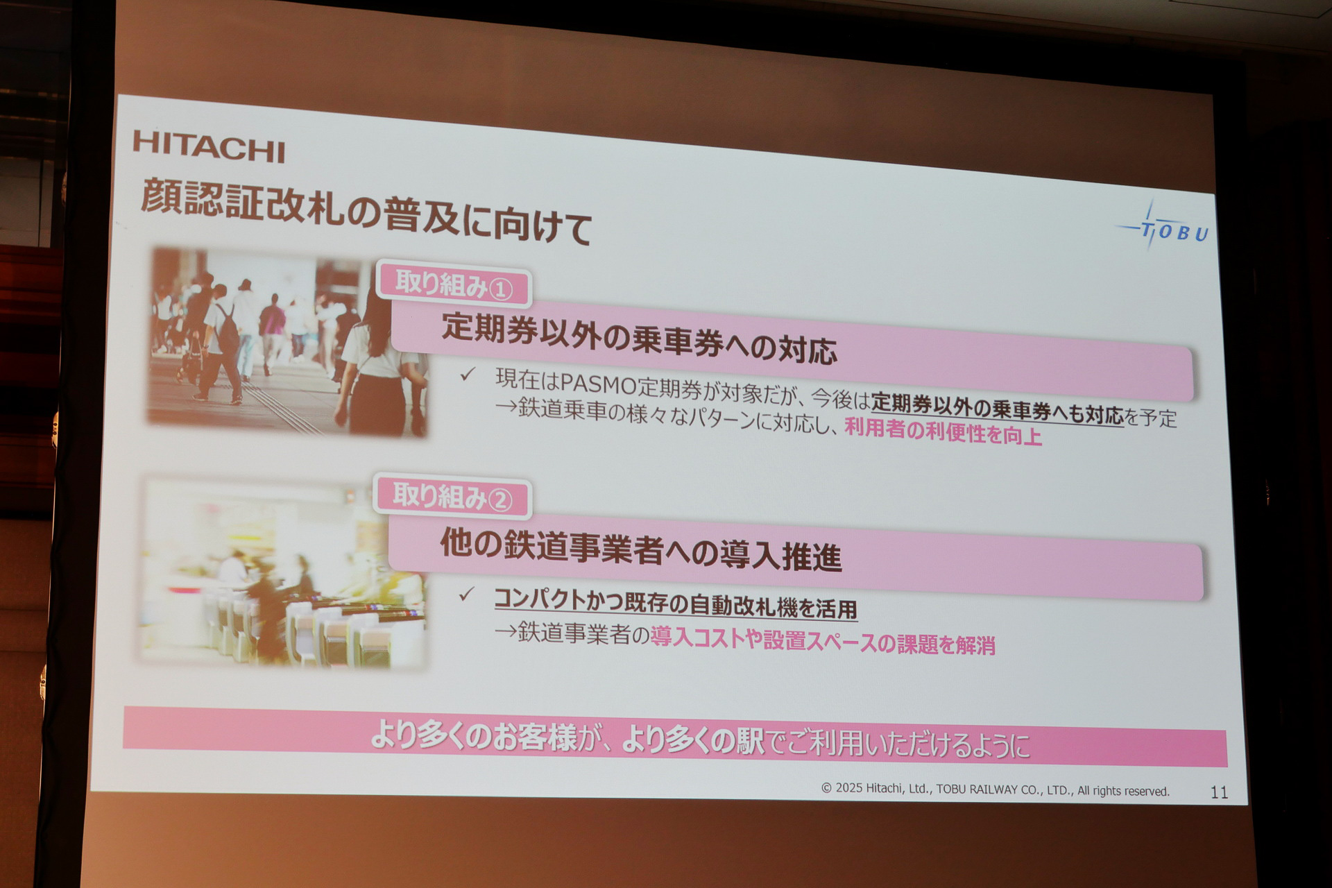 将来は定期券以外の乗車券への対応やほかの鉄道事業者への導入も推進する計画