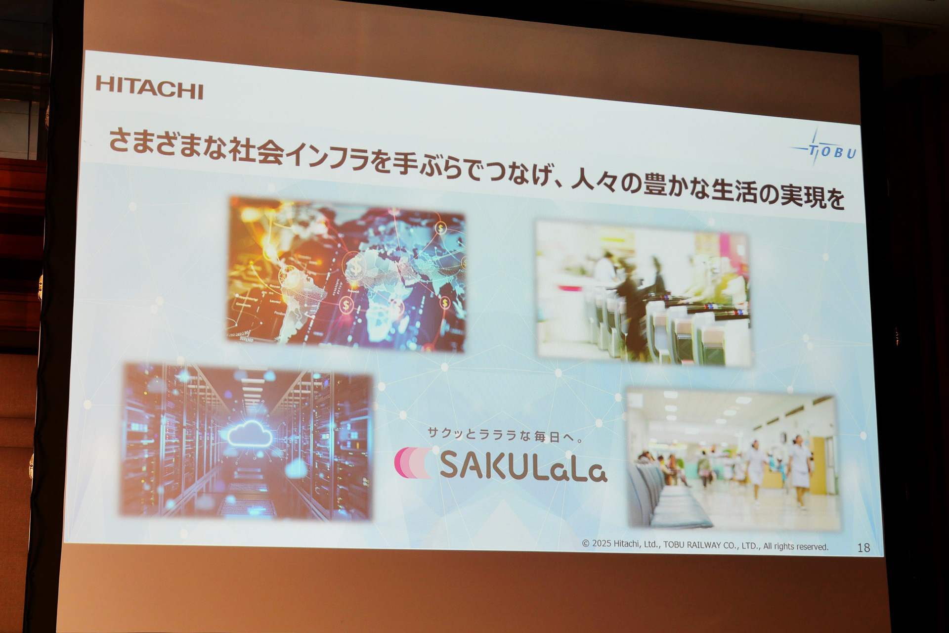 SAKULaLa特徴を活かし、デジタルを活用した社会インフラとして社会課題の解決を目指す