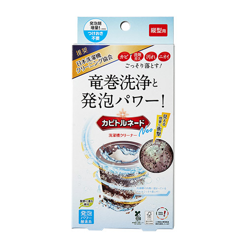 「リベルタ 洗濯槽クリーナー カビトルネードNeo」（ポイント20倍）。SNSでも話題の洗濯槽用洗剤。強力な発砲でカビにしっかりアプローチ