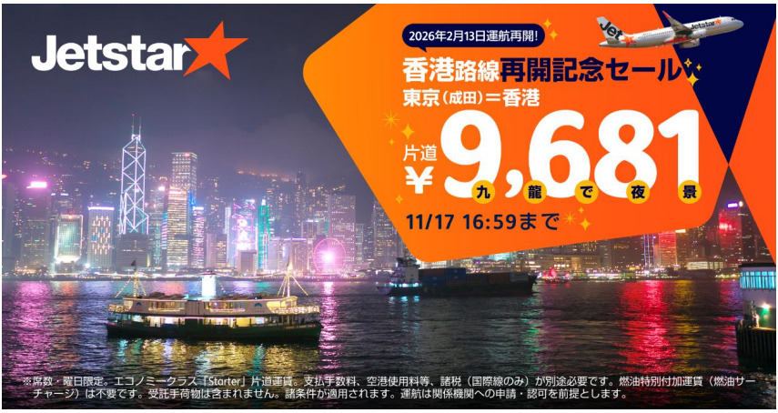 ジェットスターが香港路線の運航を再開