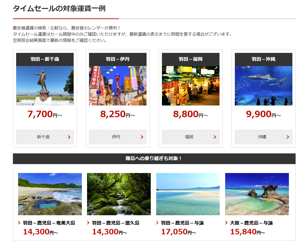 タイムセール運賃一例