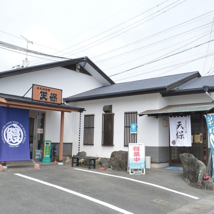 「うなぎの天保」の外観