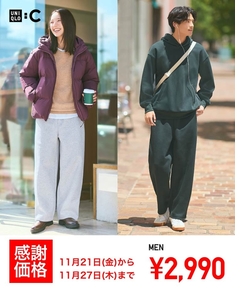 今年SNSでバズった「UNIQLO:C」のスウェットワイドパンツも1000円値下げ