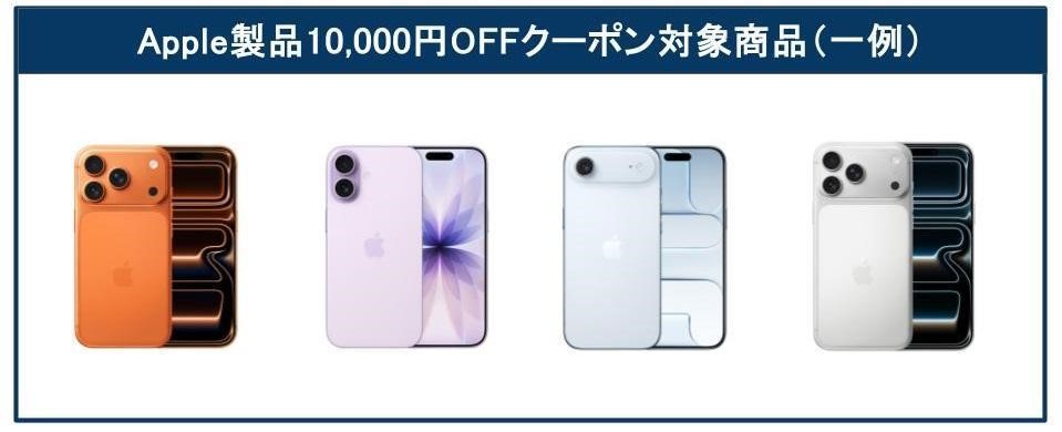 「ANA Mall」では、Phoneシリーズに利用できる1万円オフクーポン配布やマイル最大10倍など実施