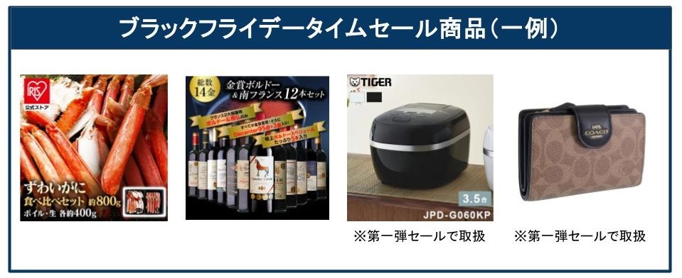 「ANA Mall」タイムセールは最大78％オフ。人気のワインセットや海鮮、生活家電、日用品など30品がセール対象に