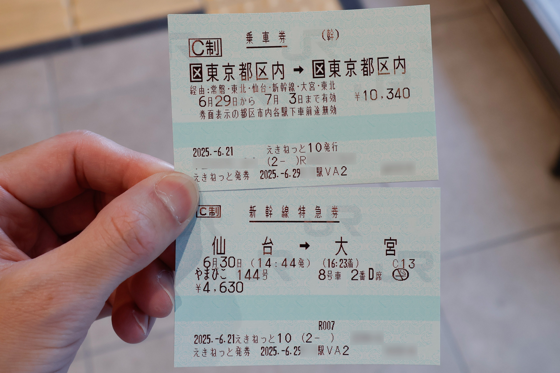 「えきねっと」で予約・発券したきっぷの例。自宅に居ながらにして手配ができるのは便利なものだが、「えきねっと」は会員登録が必須である