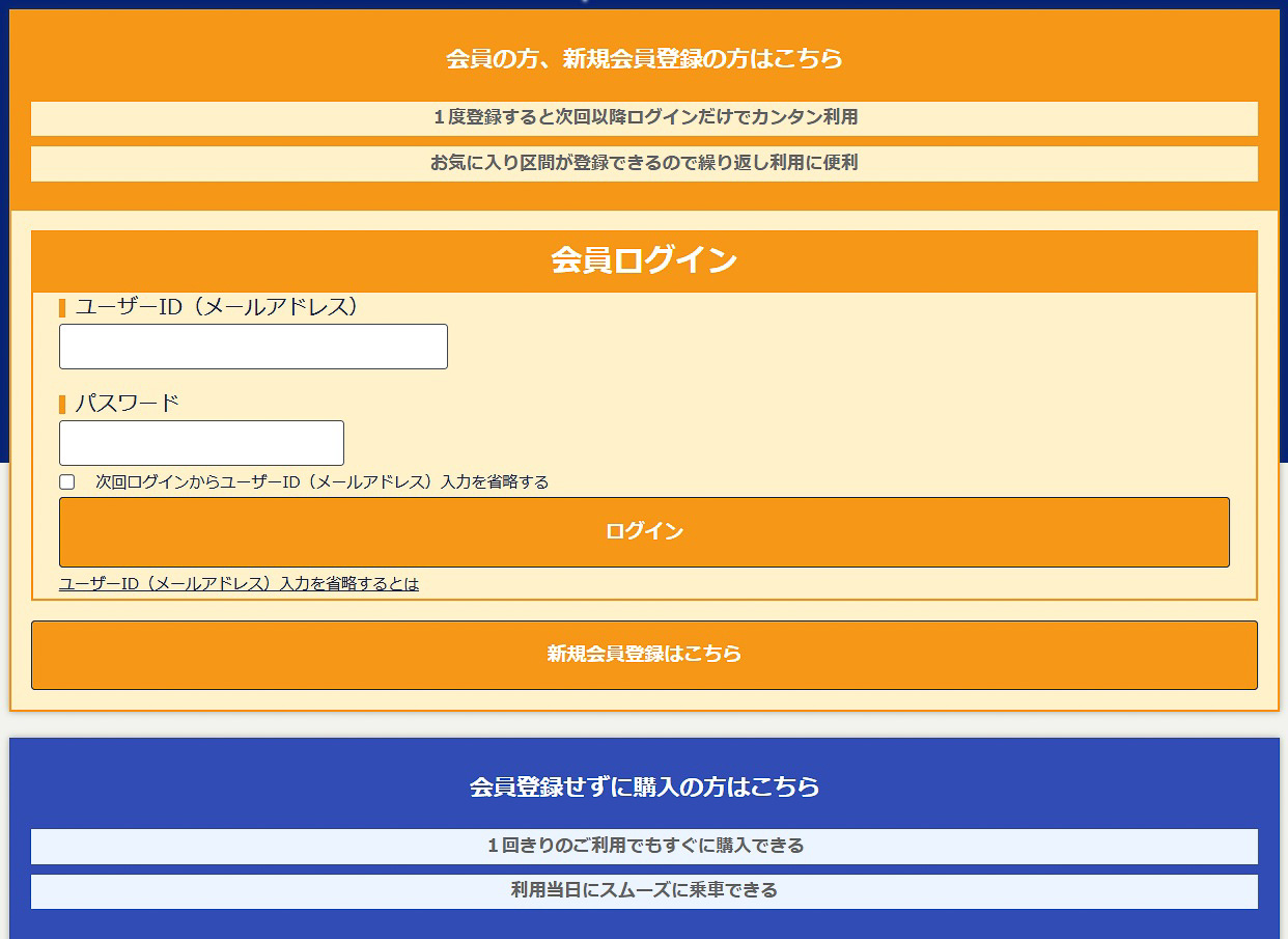 京成スカイライナーの場合、「会員登録せずに購入」という選択肢を用意している