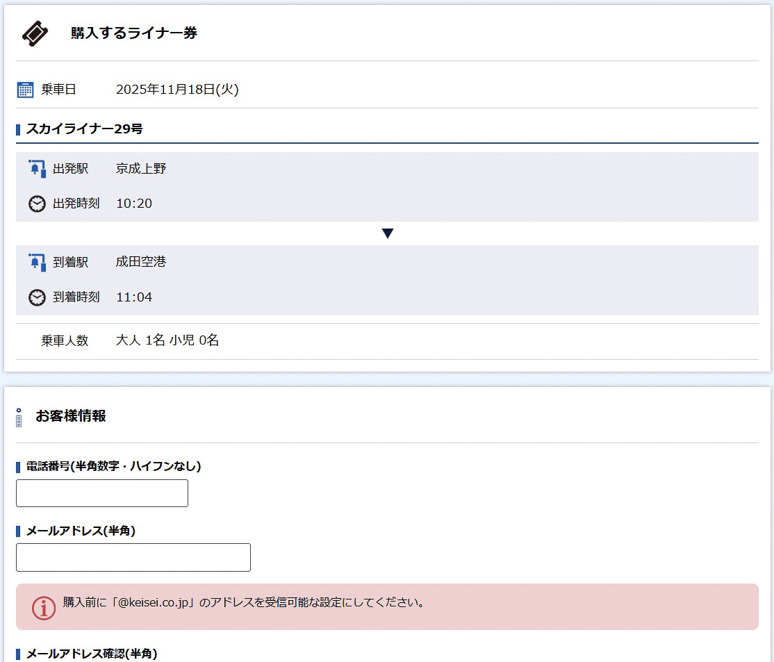 電話番号やメールアドレスの入力が必要
