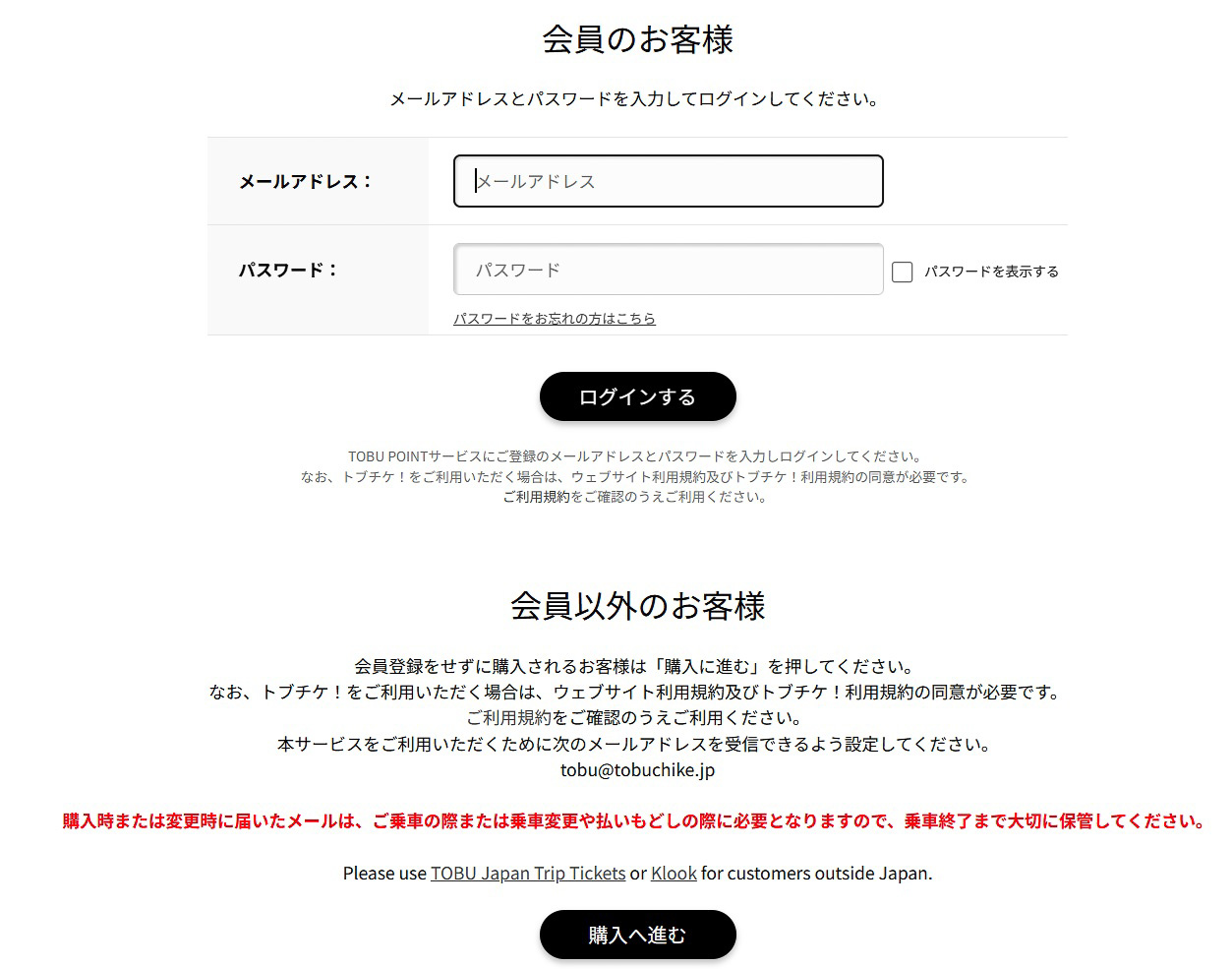 「トブチケ！」も同様に、「会員登録せずに購入」の選択肢を用意している