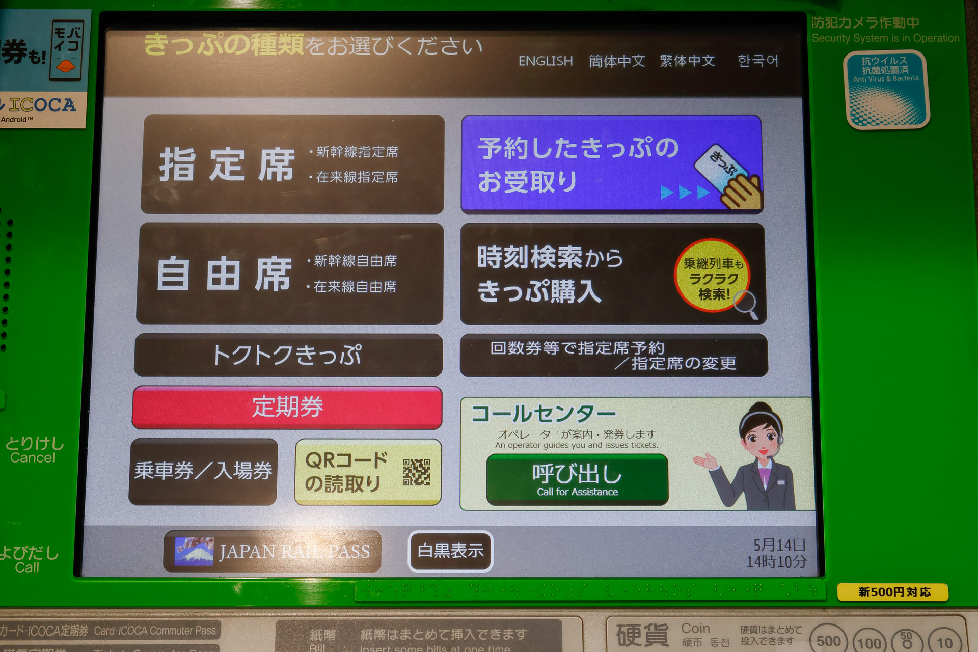 JRグループでも、紙のきっぷの受け取りには指定席券売機を使用する。これはJR西日本のもの