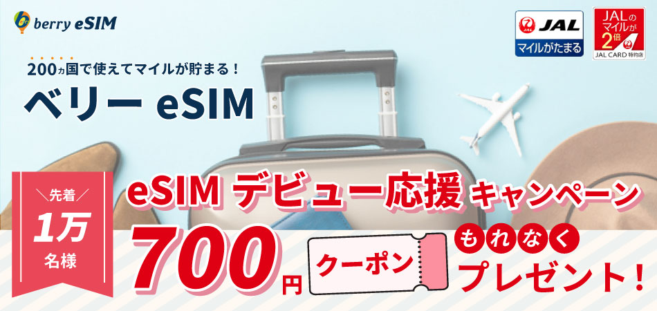 700円分のクーポンをJMB会員1万名に提供