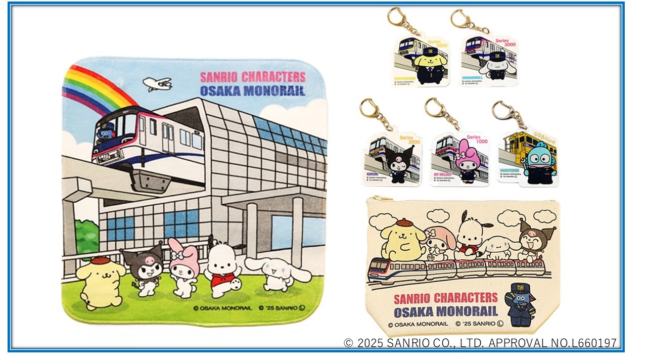 大阪モノレール×サンリオキャラクターズのコラボグッズ発売