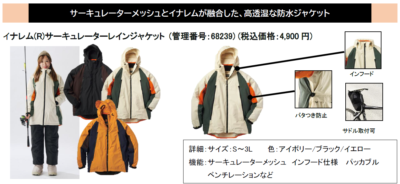 防水ジャケット「イナレム サーキュレーター レインジャケット」（4900円）は、スタンドカラーとフードの2WAY