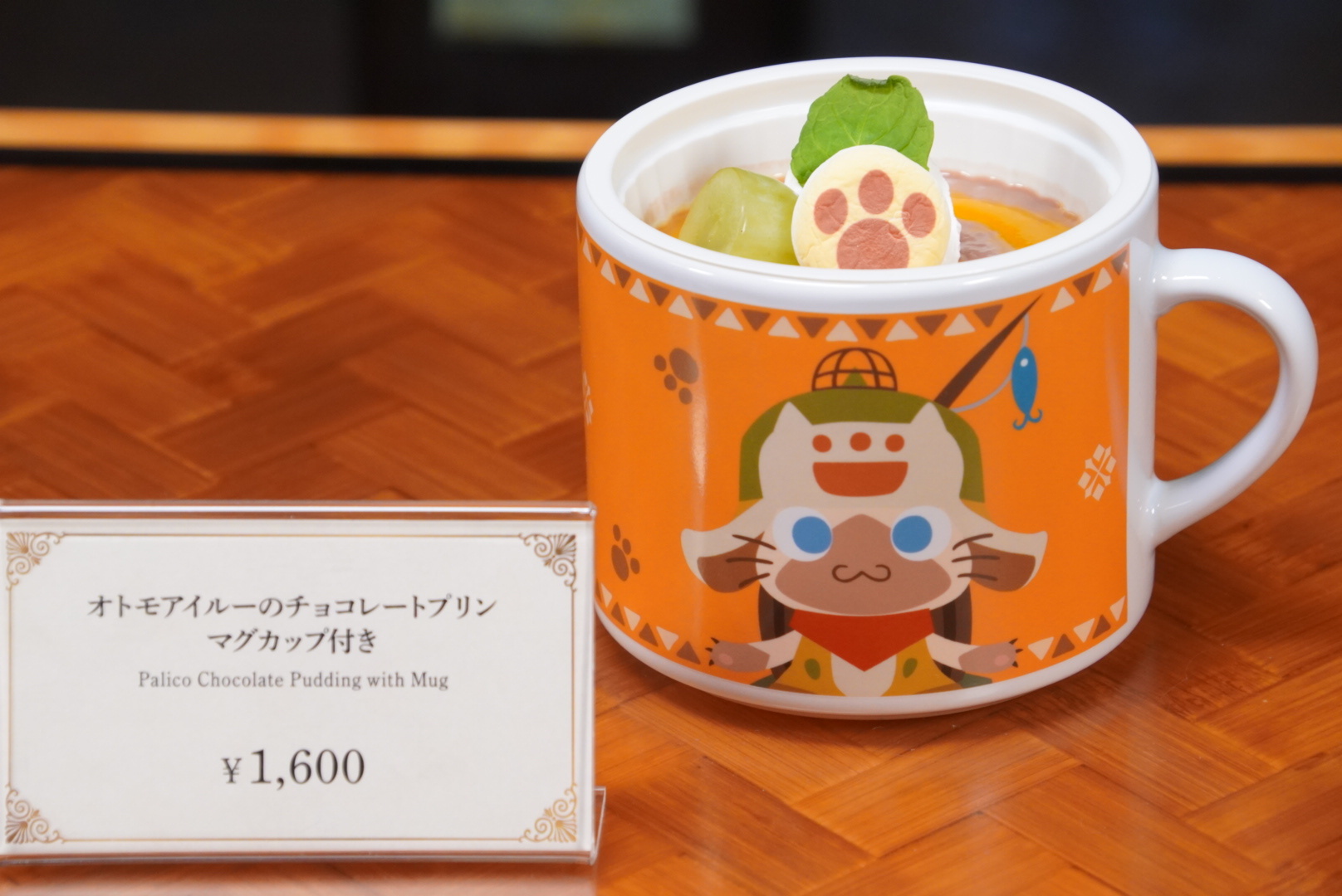 オトモアイルーのチョコレートプリン マグカップ付（1600円）