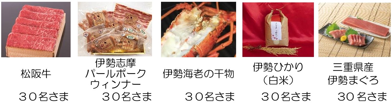 抽選でもらえるプレゼント
