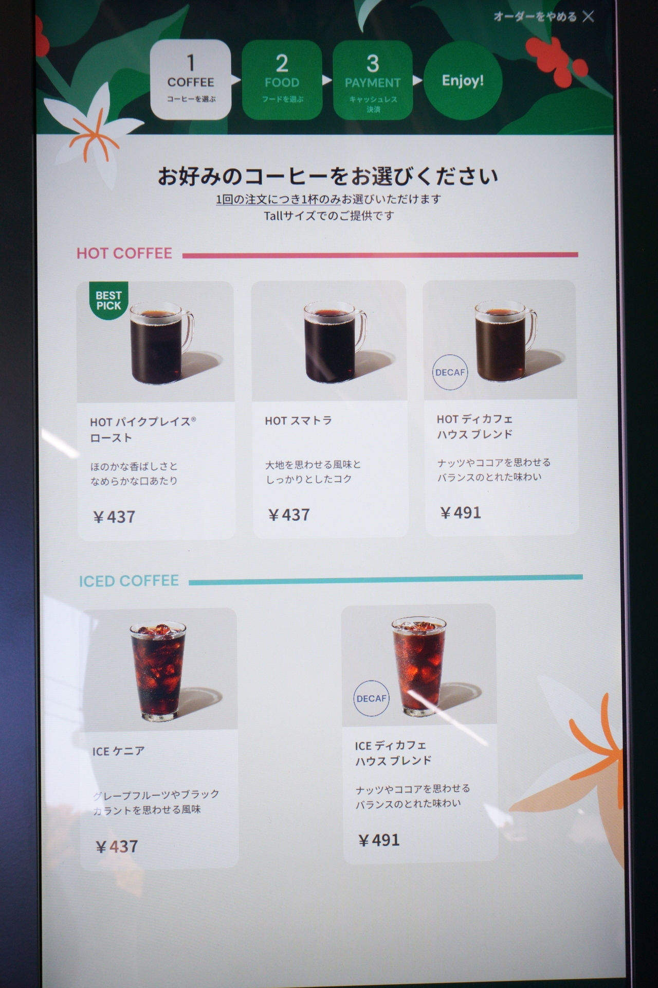 コーヒーのラインアップ