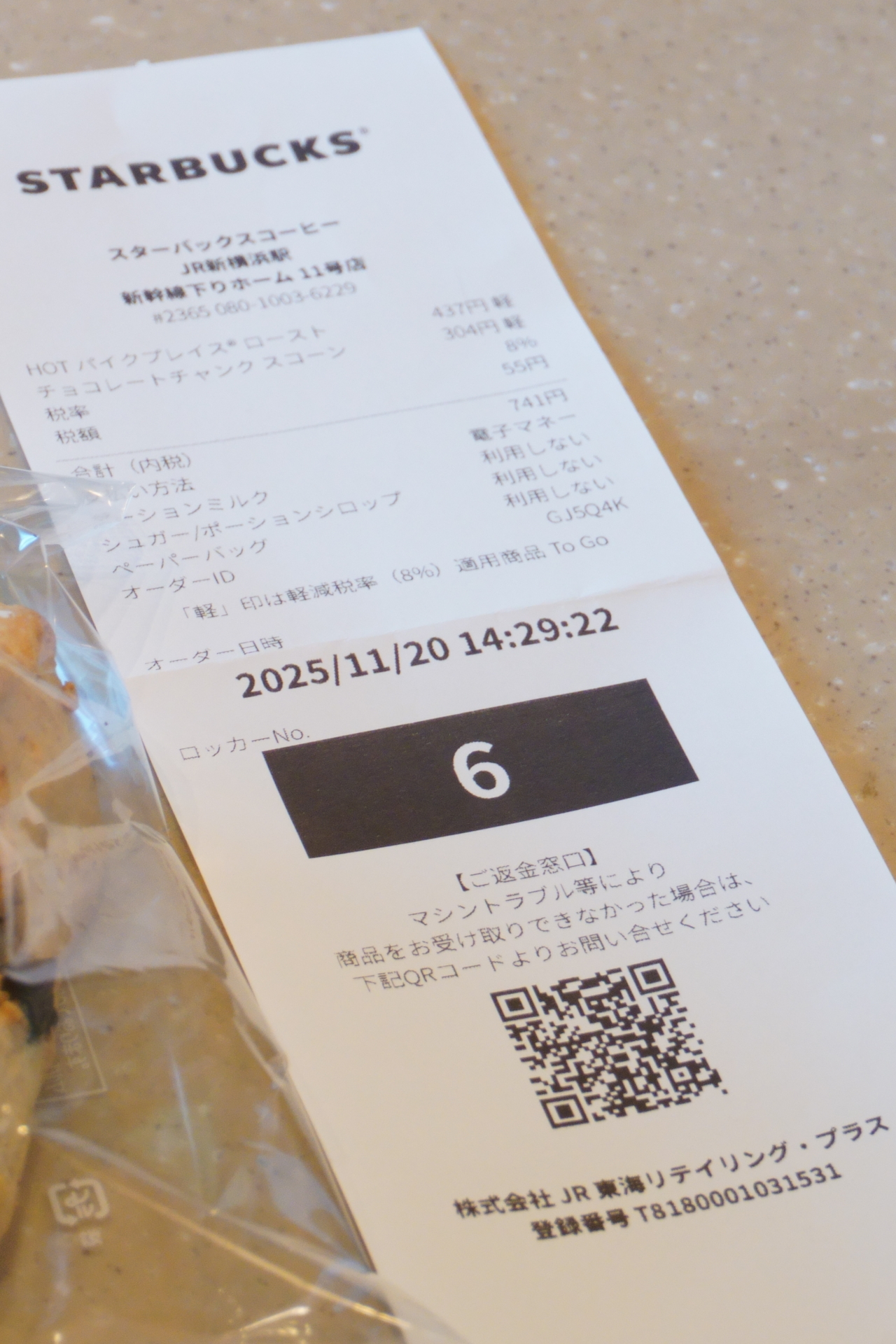 ブリュード コーヒーの2杯目を特別価格で楽しめる「One More Coffee」には対応していない