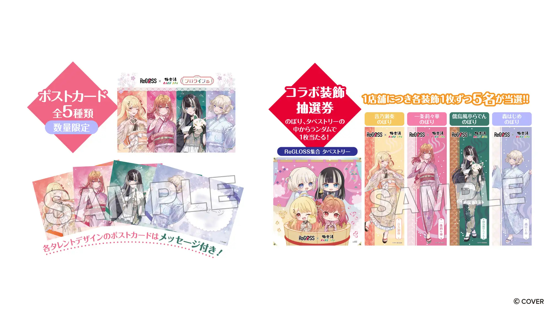 Xアカウントフォロー・リポスト特典のポストカード・抽選券賞品