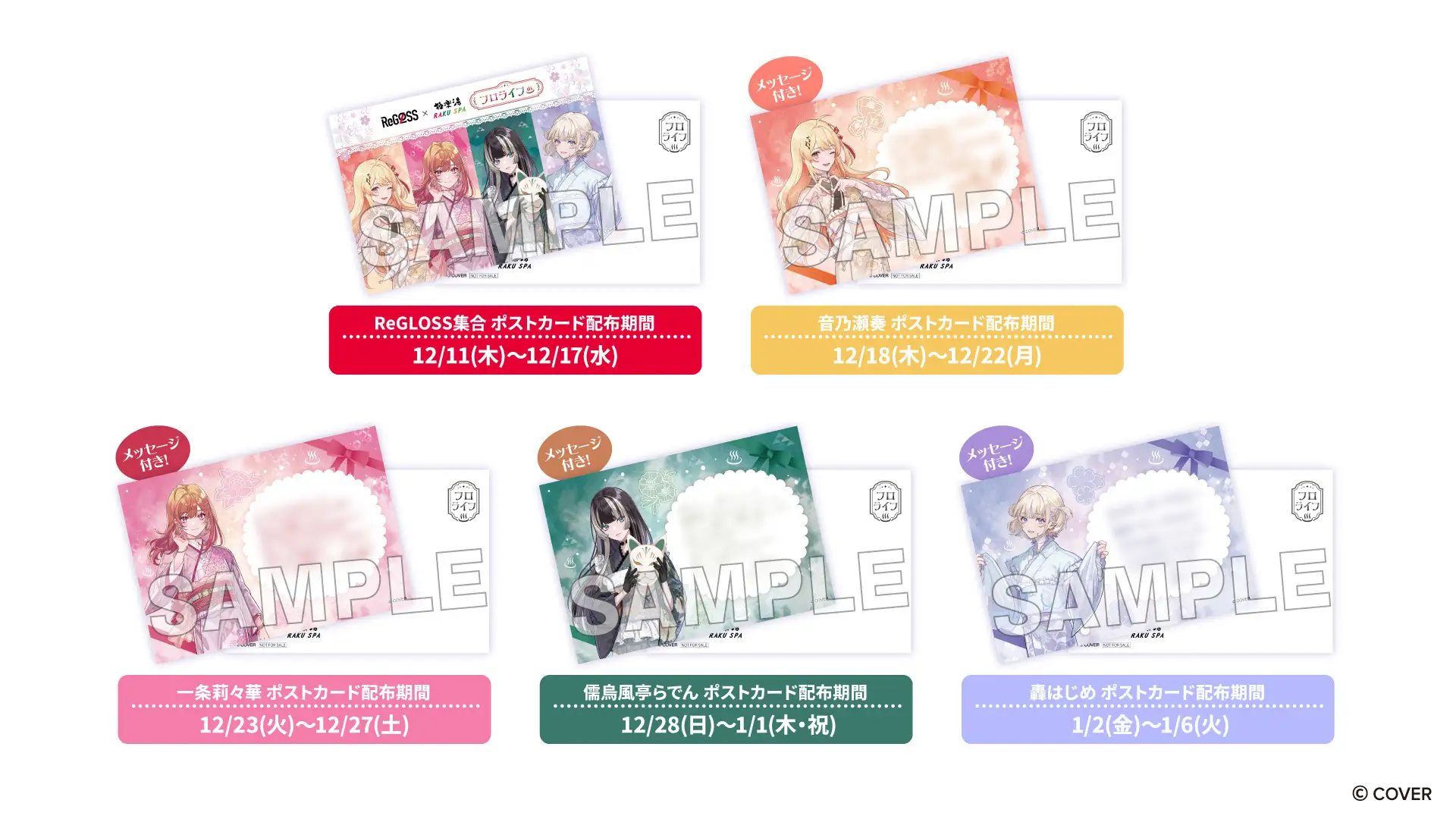 ポストカードのデザインと配布期間