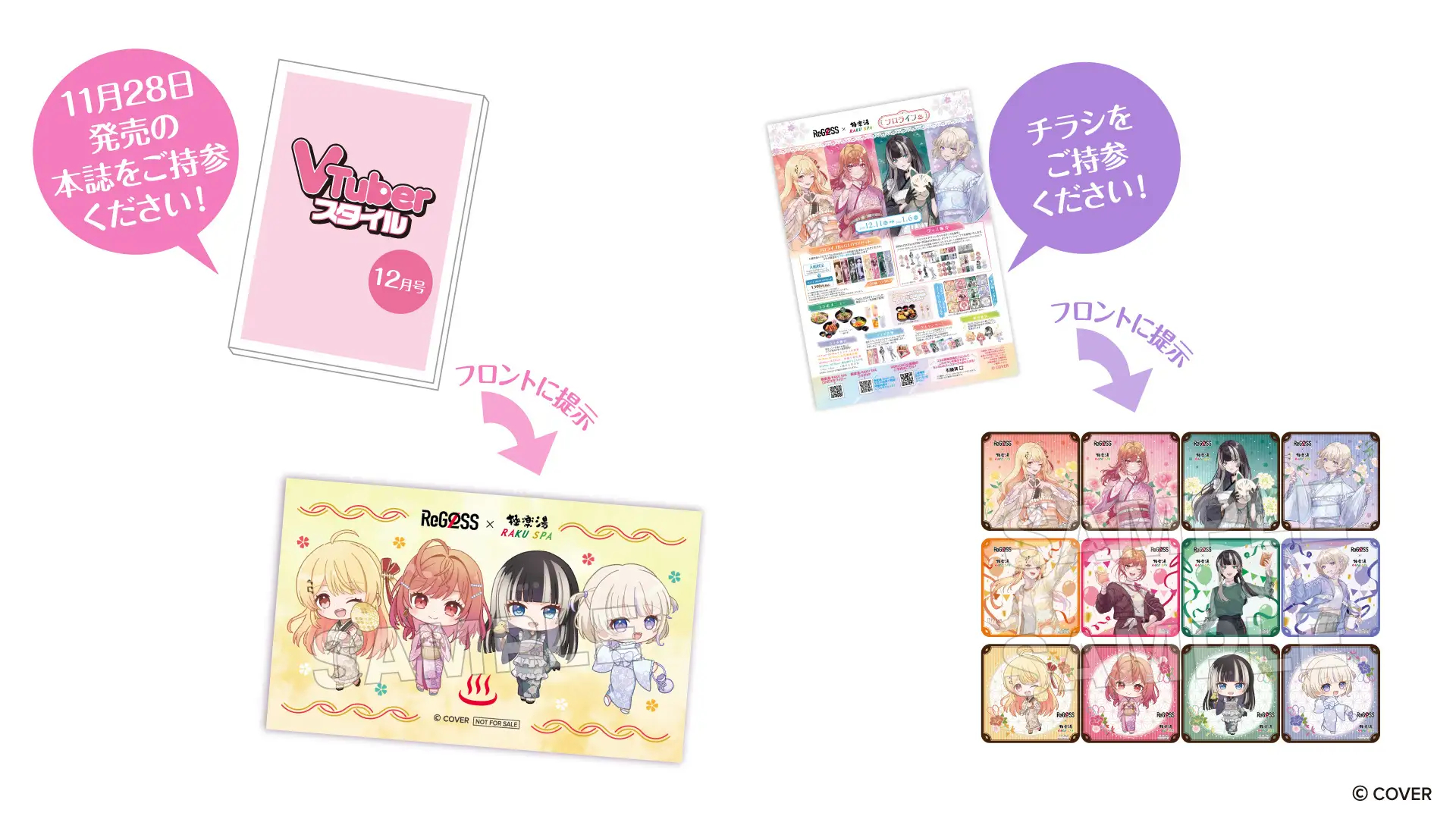 「VTuberスタイル」、チラシ提示特典