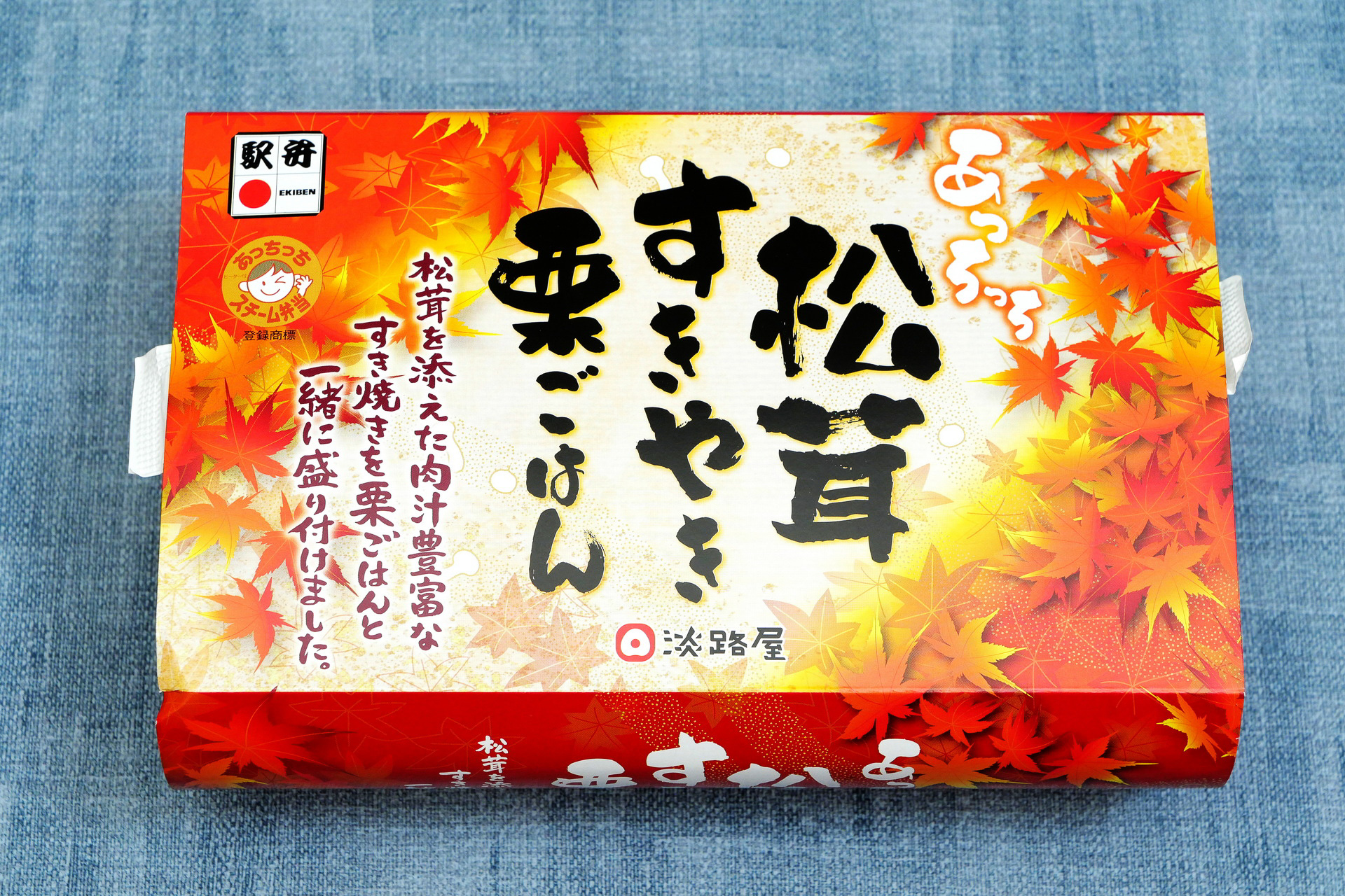 あっちっち松茸すきやき栗ごはん