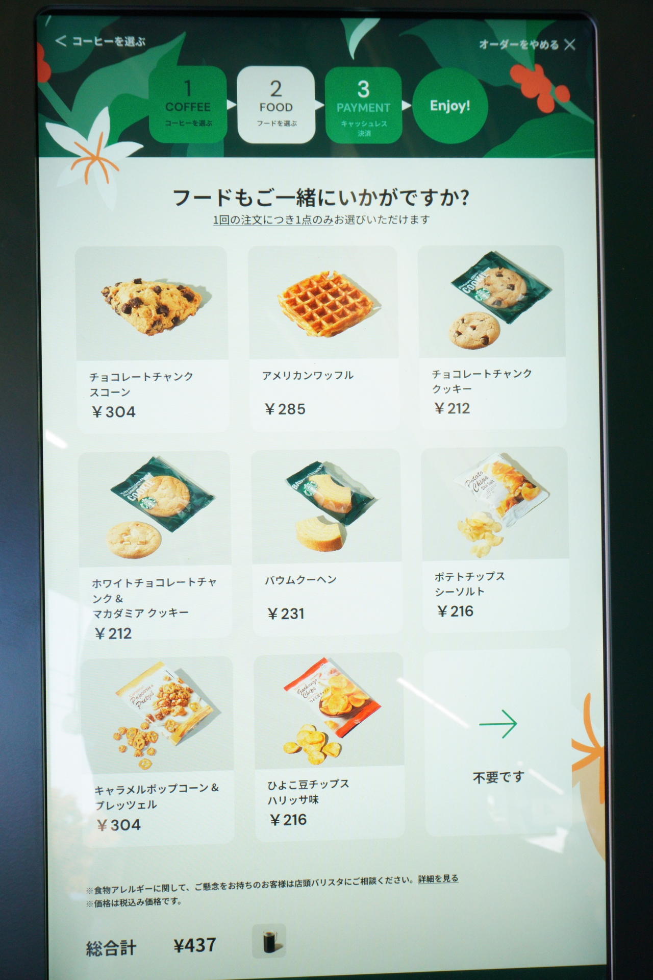 軽食のラインアップ