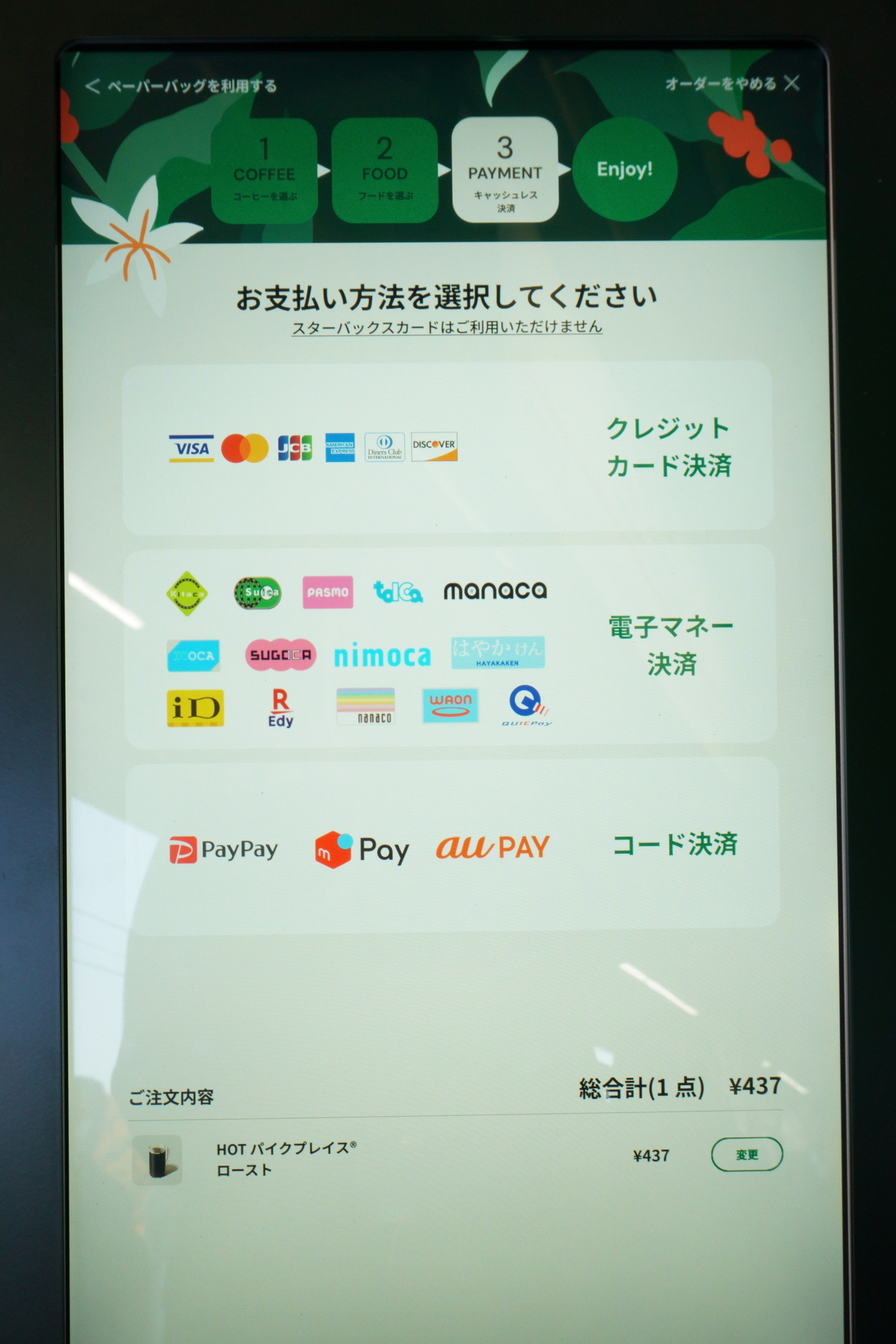 対応している決済方法