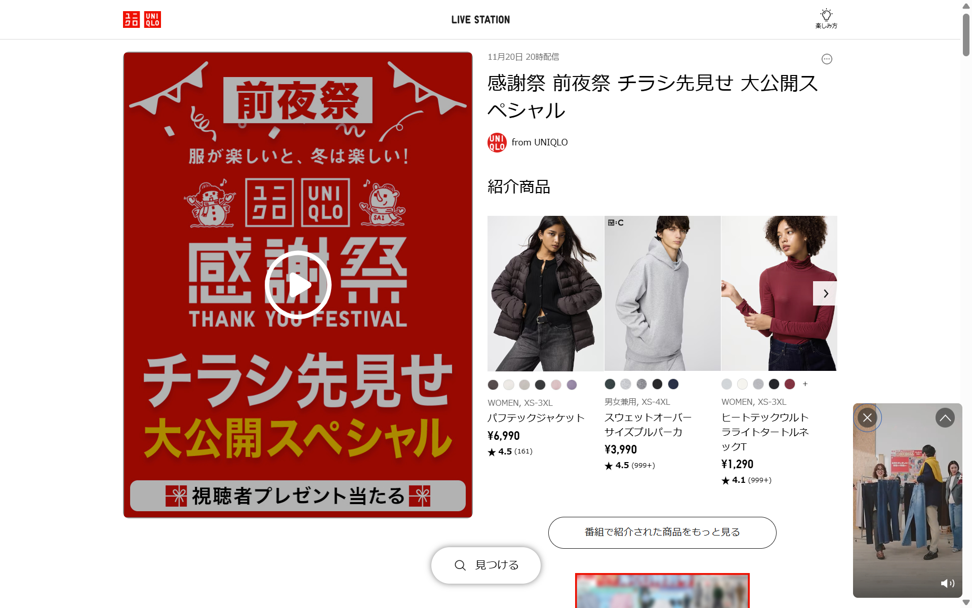ライブ配信は特設サイトからアーカイブ視聴可能