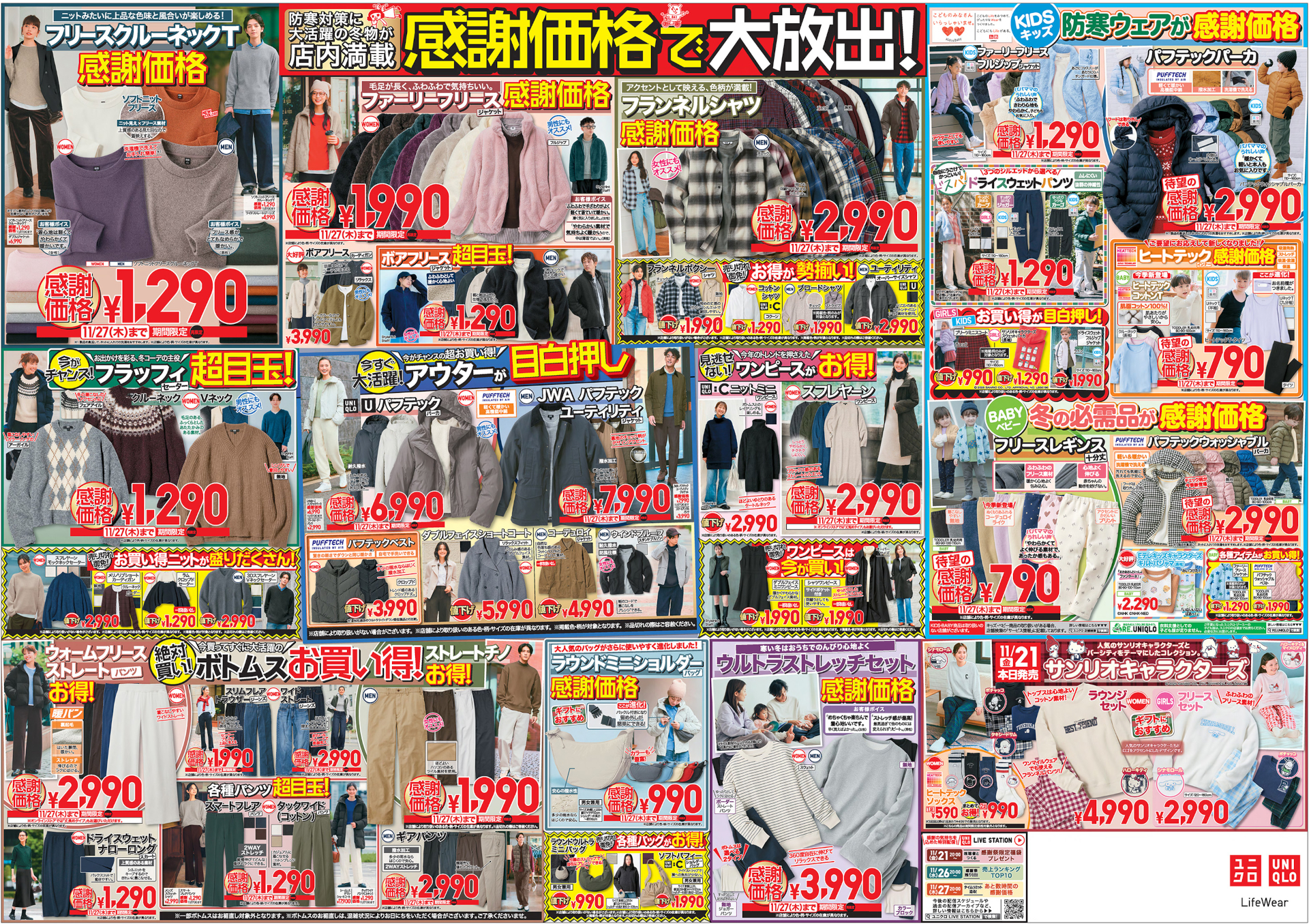 チラシ裏面（※画像クリックで拡大表示）