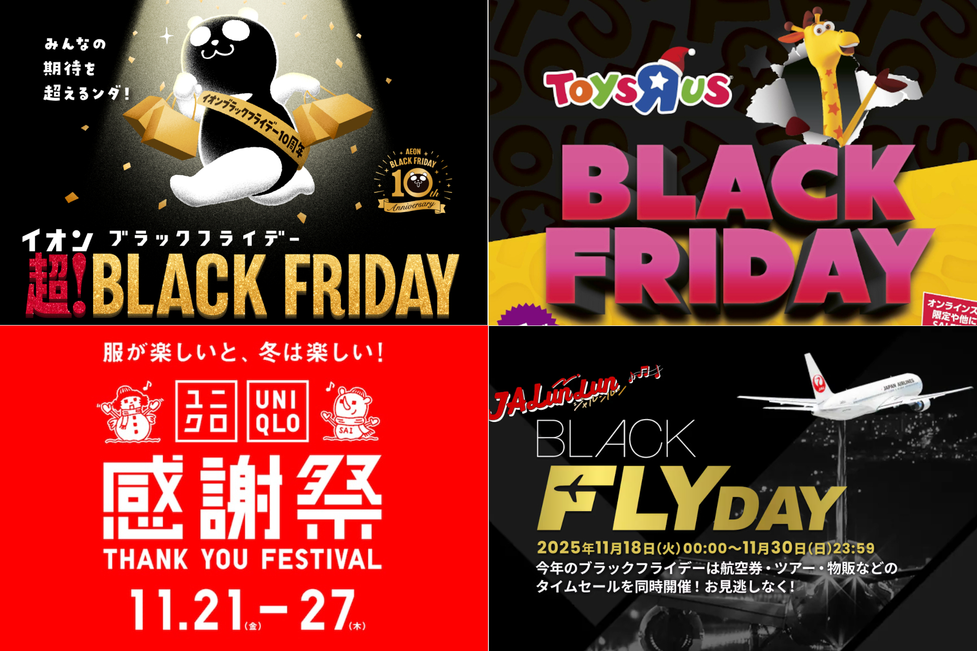 本番は28日ですが、ピークはおそらく21日！　セール情報をまとめて確認しよう