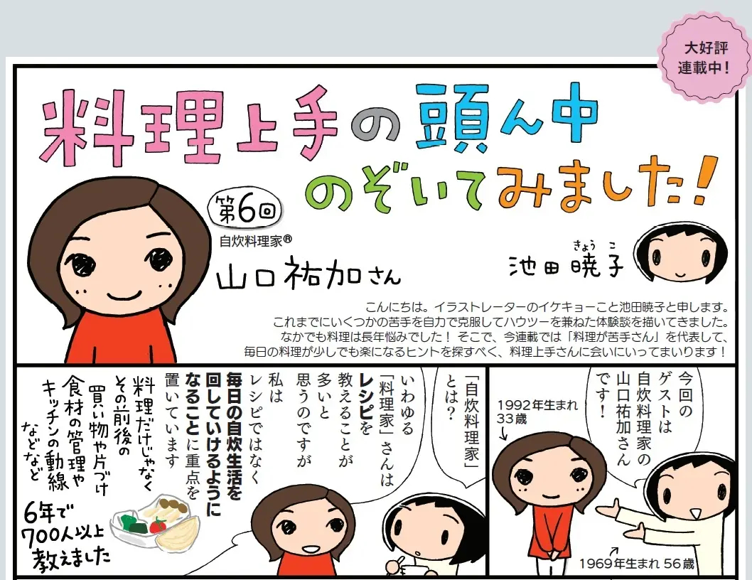 池田暁子さんのコミックエッセイ「料理上手の頭ん中のぞいてみました！」第6回