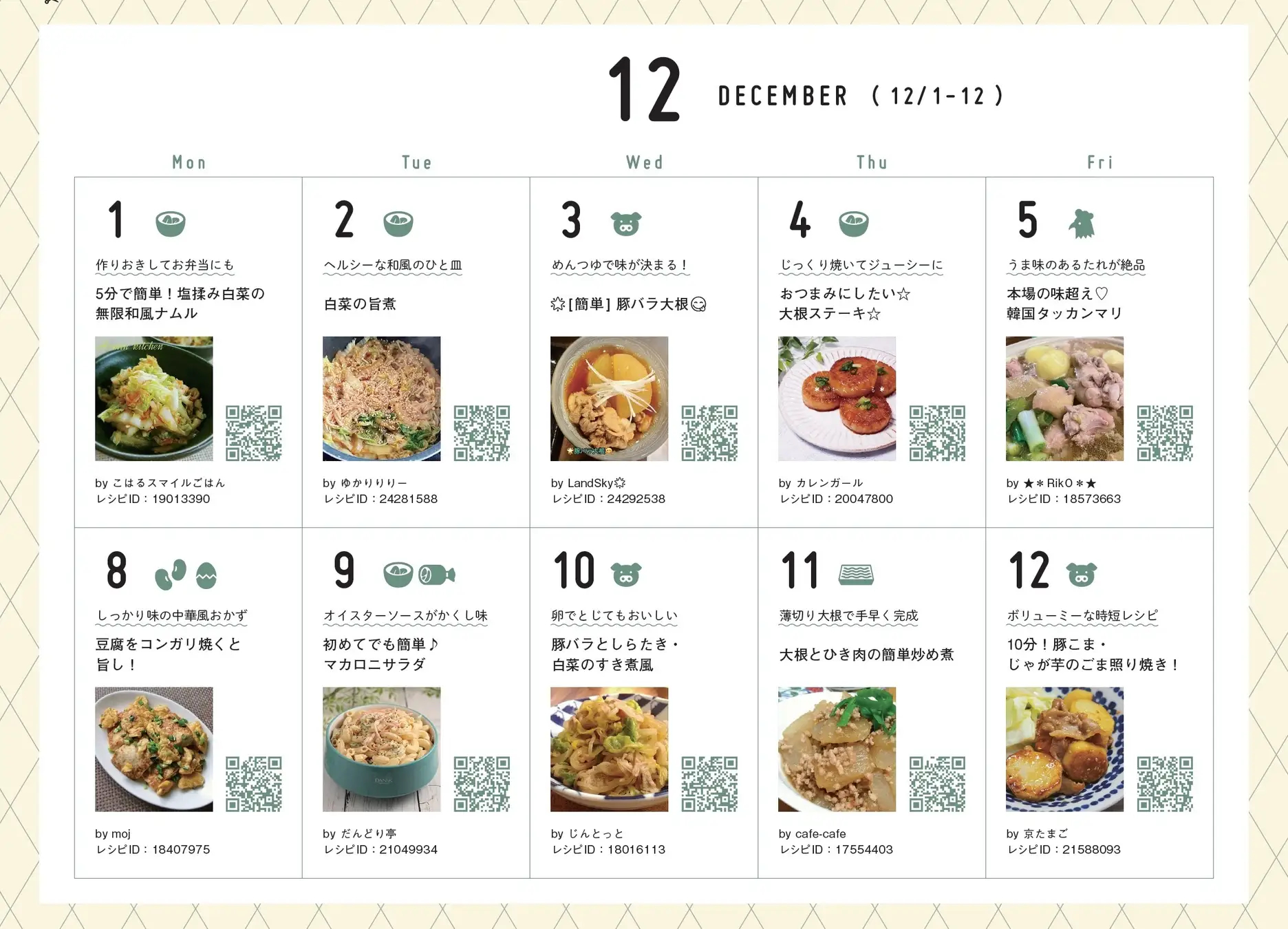 巻末特別付録「3か月おかずカレンダー」