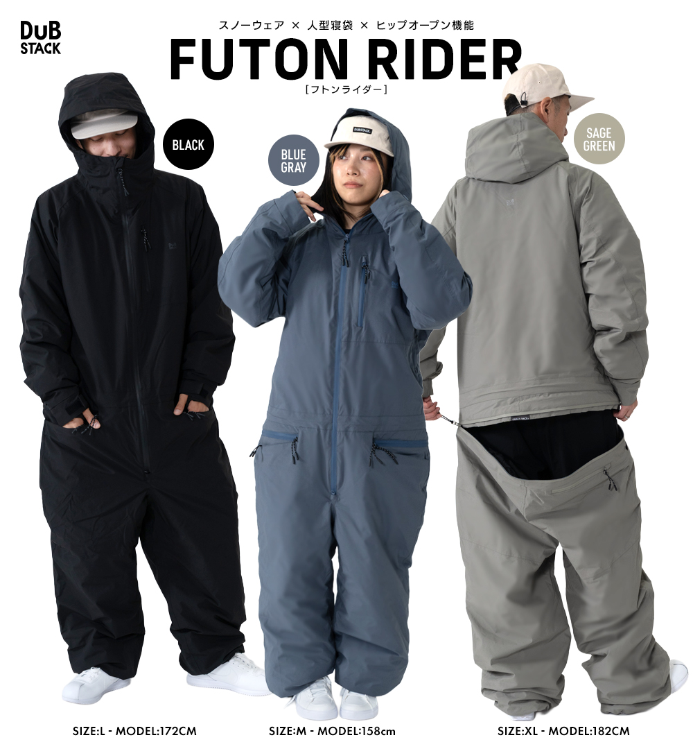 「フトンライダー（FUTON RIDER）DSN-HS01」