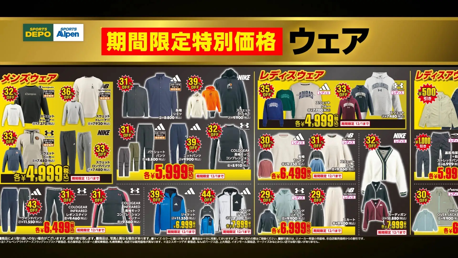 スポーツデポ・アルペンの主なセール内容